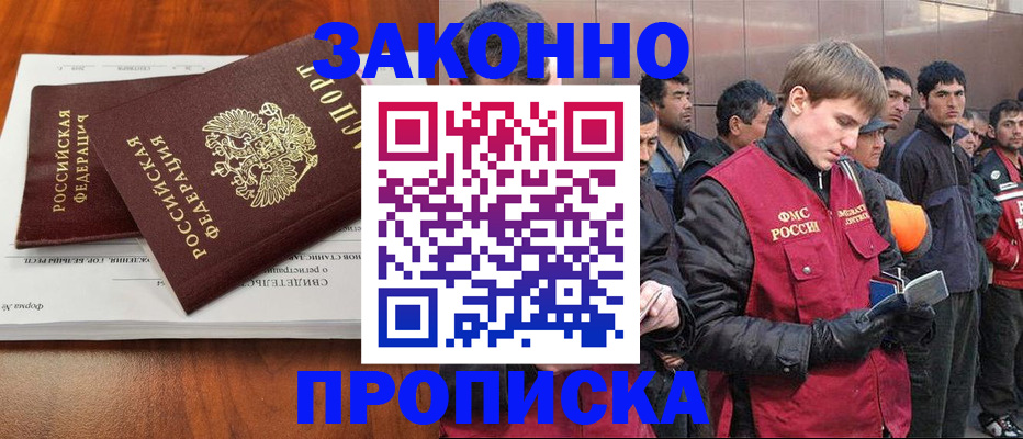 прописка от собственника в Струнино